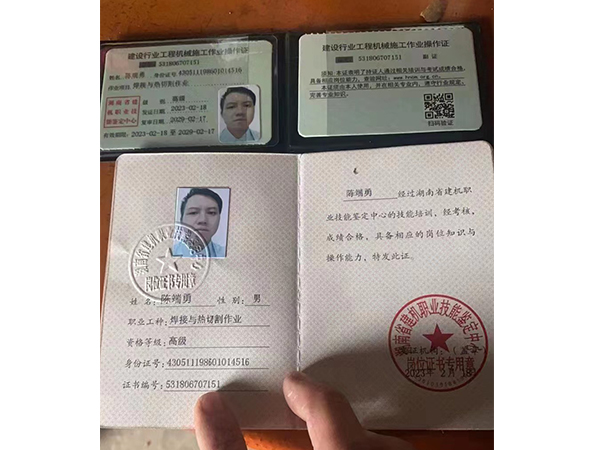 陳端勇、職業(yè)工種焊接與熱切割作業(yè)資格、等級高級